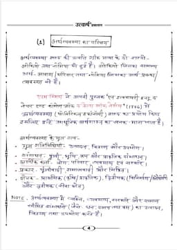 2nd Grade Teacher 2nd Paper Economics (S.St) Handwritten Book by Madhuri Kalra thumbnail 3
