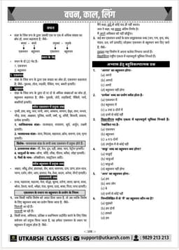 REET Level-II (Class 6 to 8) Social Studies (Language - I : Hindi Grammar) thumbnail 5