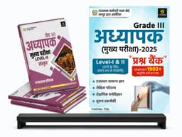 3rd Grade Level-II (Sanskrit) Complete Study Pack & Question Bank Combo (Set of 09 Books) thumbnail 1