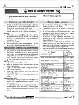 Rajasthan, National & International Current Affairs Monthly Magazine by Kumar Gaurav Sir (July 2026) thumbnail 9