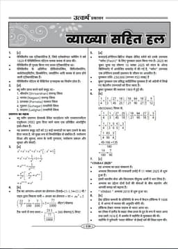 RRB NTPC Graduate Exam (10 Model Papers) thumbnail 7