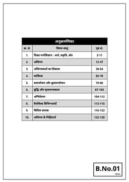 2nd Grade PTI 1st Paper (New Set of 8 Books) thumbnail 4