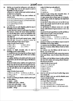 School Lecturer Exam Grade Ist (1st Paper) 10 Model Papers thumbnail 5