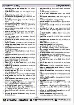 REET Level-II (Class 6 to 8) Social Studies (Language - I : Hindi Grammar) thumbnail 6