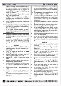REET Level-II (Class 6 to 8) Social Studies (World & India Geography) thumbnail 6