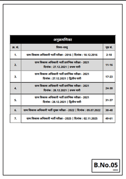 Village Development Officer (VDO) Recruitment Exam (Set of 10 Books) thumbnail 7