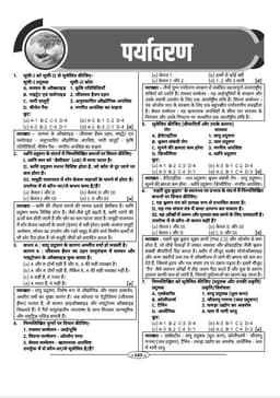 Golden 5555+ MCQ 2nd Edition (Hindi Medium) by Kumar Gaurav thumbnail 8