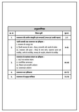 Rajasthan 2nd Grade Teacher Paper-I Complete Guide | Set of 9 Booklets thumbnail 5