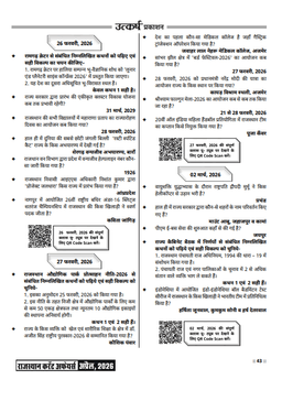 Rajasthan Current Affairs Monthly Magazine (April) 2026 (Ank-58) thumbnail 7