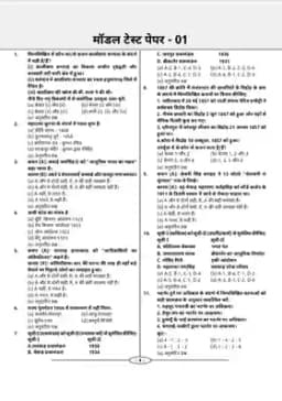 Rajasthan CET 10+2 Exam (Guide Book | 10 Model Papers | PYQ) Combo Set of 3 Books thumbnail 6