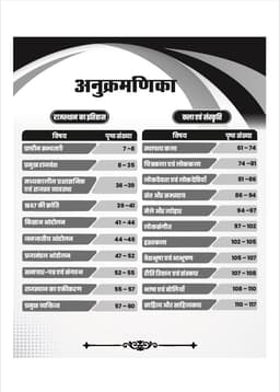Rajasthan CET 10+2 Combo (Guide Book Part-B + PYQ + 10 Model Papers) Set of 4 Books (Hindi) thumbnail 6