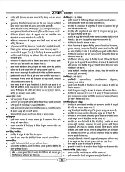 Rajasthan CET 10+2 Combo (Guide Book Part-B + PYQ + 10 Model Papers) Set of 4 Books (Hindi) thumbnail 7