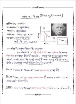 2nd Grade Teacher 2nd Paper Economics (S.St) Handwritten Book by Madhuri Kalra thumbnail 8