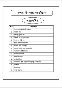 RAS Pre Exam 2026 – History of Medieval India thumbnail 2