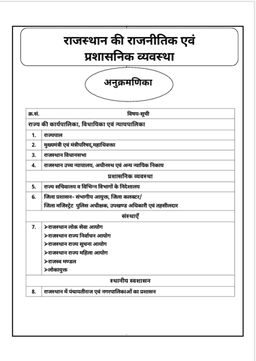 RAS Pre Exam 2026 – Polity of Rajasthan thumbnail 2