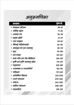 Rajasthan Geography Question Bank + Rajasthan Geography, Economy & Polity (PYQ) Combo by Narendra Choudhary (Set of 2 Books) thumbnail 2