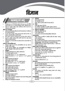 3rd Grade Teacher Exam Level-II Science Guide Book-2025 thumbnail 3