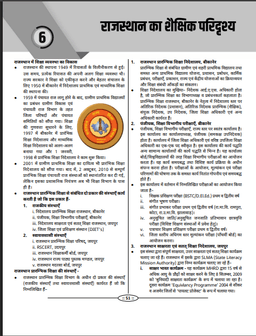 School Lecturer Exam-2025 Ist Paper (Education Management) thumbnail 5