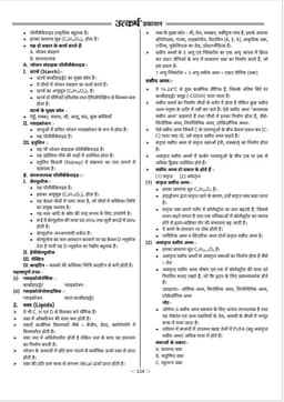 RAS Pre Exam 2026 - General Science & Technology thumbnail 6