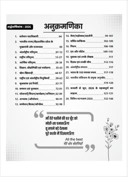 Current Affairs Half Yearly Magazine-2026 by Kumar Gaurav Sir thumbnail 2