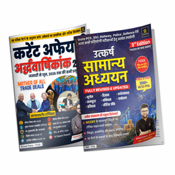 Utkarsh General Studies (3rd Edition) & Current Affairs Half Yearly Magazine-2026 Combo by Kumar Gaurav Sir thumbnail 2