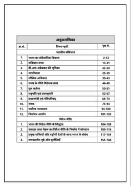 Rajasthan 2nd Grade Teacher Paper-I Complete Guide | Set of 9 Booklets thumbnail 9