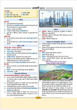 Rajasthan Jila Darshan Color Book-2026 by Narendra Choudhary (5th Edition) thumbnail 6