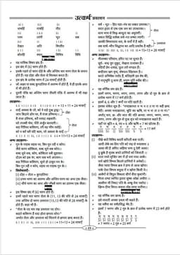 2nd Grade Teacher Recruitment Exam Paper-II Hindi (Part-B Graduate Level) by Dr. Priyanka Choudhary thumbnail 6