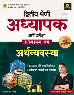 2nd Grade Teacher Exam 1st Paper (Economy) Handwritten Book by Madhuri Kalra thumbnail 1