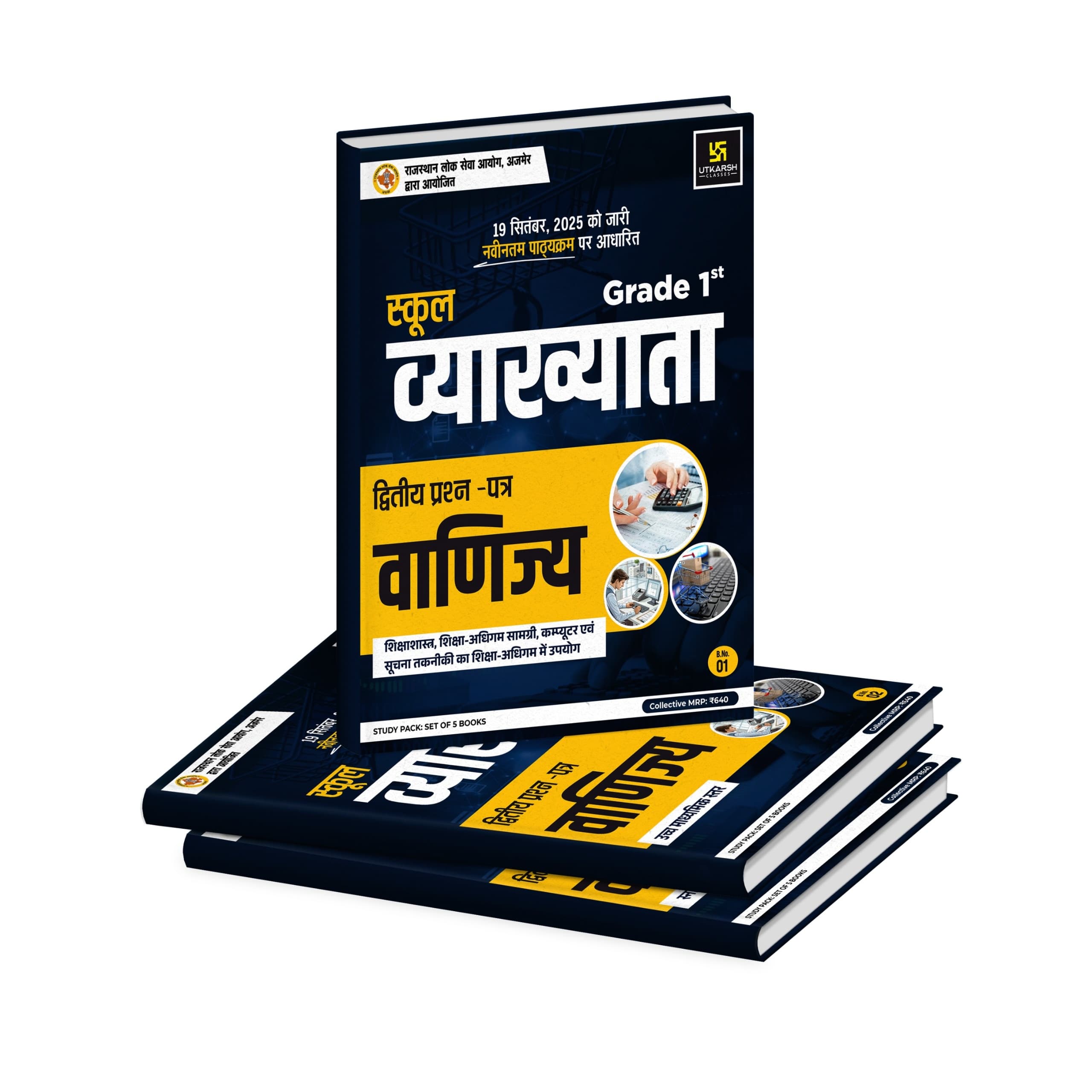 School Lecturer 1st Grade Exam-2025 2nd Paper Commerce (Set of 5 Books)
