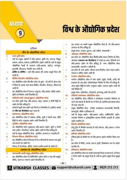 Dharti Ka Darpan: World Map (4th Edition) by Kumar Gaurav thumbnail 6