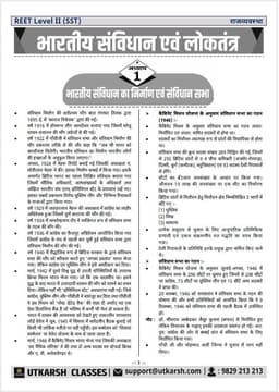 REET Level-II (Class 6 to 8) Social Studies (India & Rajasthan Polity) thumbnail 3