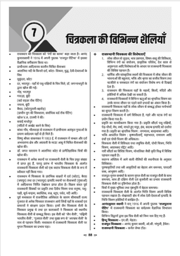 RAS Pre Exam 2026 – Rajasthan Art and Culture thumbnail 6