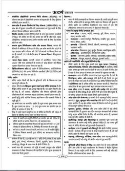 Lab Assistant Exam-2025 Geography Book (Part-B) thumbnail 9