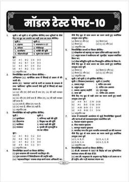 2nd Grade Teacher Exam 2nd Paper SST (10 Model Papers) thumbnail 8