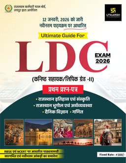 LDC Exam-2026 Ist Paper Guide Book thumbnail 2