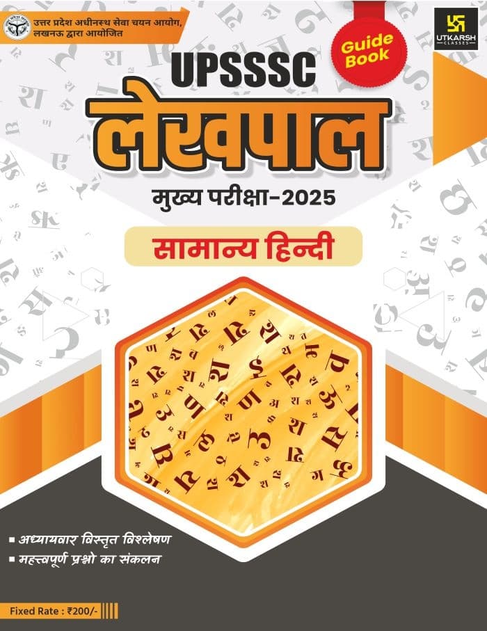 UP Lekhpal Exam-2025 Guide Book-General Hindi