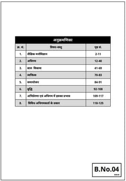 3rd Grade Teacher Mains Exam Level-II Science-Maths (Complete Set of 9 Books) thumbnail 5