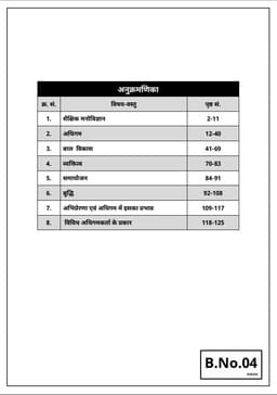 3rd Grade Teacher Mains Exam Level-II English (Complete Set of 8 Books) thumbnail 8