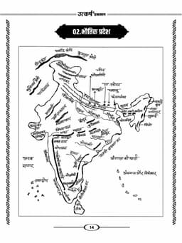 India Geography Handwritten Book By Vinod Saharan thumbnail 6