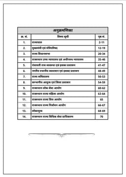 Rajasthan 2nd Grade Teacher Paper-I Complete Guide | Set of 9 Booklets thumbnail 8