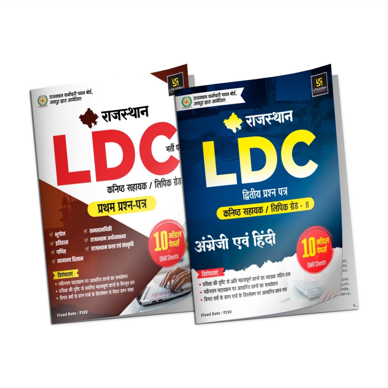 LDC Clerk Grade-II Recruitment Exam 1st & 2nd Paper (10 Model Papers) Combo