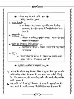 India Geography Handwritten Book By Vinod Saharan thumbnail 7