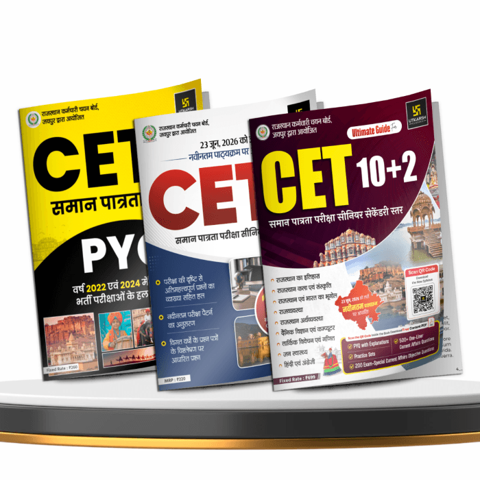 Rajasthan CET 10+2 Exam (Guide Book | 10 Model Papers | PYQ) Combo Set of 3 Books