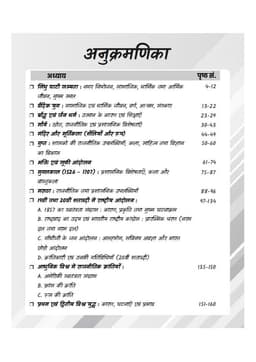 2nd Grade Teacher Recruitment Exam 2nd Paper History (SST) by Dr. Sandeep Khichad thumbnail 2
