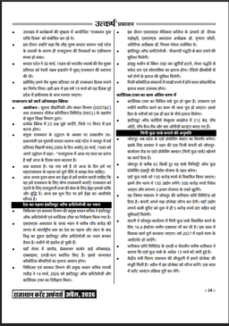 Rajasthan Current Affairs Monthly Magazine (April) 2026 (Ank-58) thumbnail 5