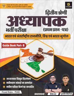 2nd Grade Teacher Exam 1st Paper Guide Book Part-B by Brijesh Sir & Kuldeep Choudhary Sir thumbnail 2