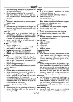 Lab Assistant (Geography/Home Science) Guide Book-2025 (Part-A) thumbnail 7