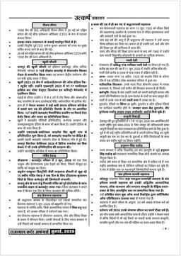 Rajasthan Current Affairs Monthly Magazine (July 2026) (Ank-61) thumbnail 4