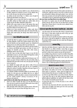 Rajasthan, National & International Current Affairs Monthly Magazine by Kumar Gaurav Sir (July 2026) thumbnail 5